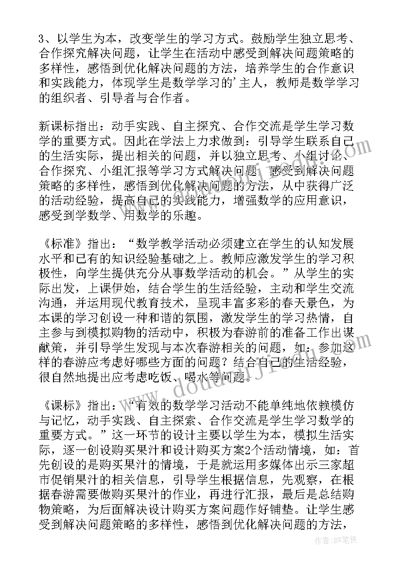 大班我会购物教学反思(优秀6篇)