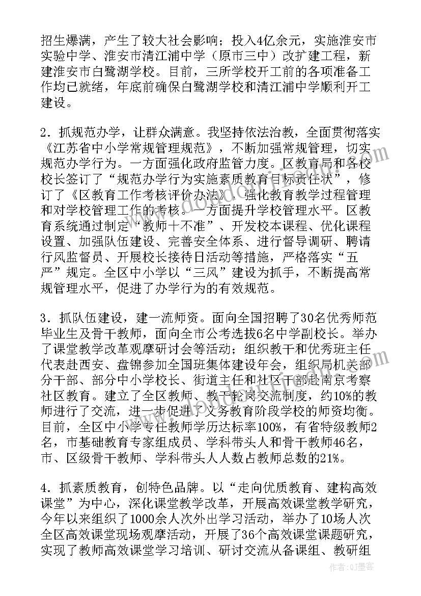 2023年教育局自检自查报告 教育局局长的述职报告(通用5篇)