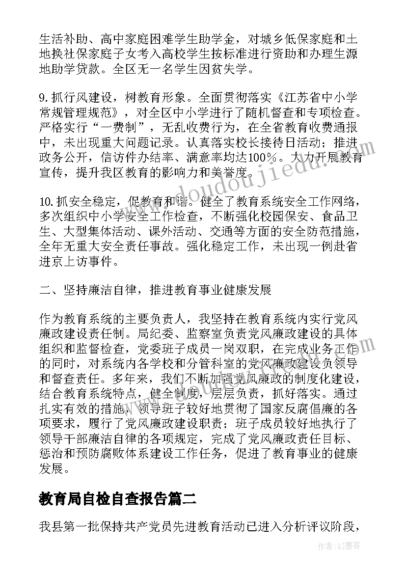 2023年教育局自检自查报告 教育局局长的述职报告(通用5篇)