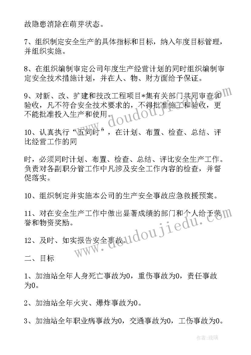 最新中石油计划处李子峰 中石油站安全工作计划(模板5篇)