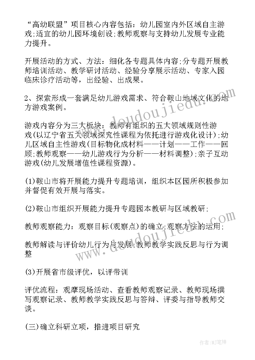 最新共享发展行动工作计划(通用5篇)