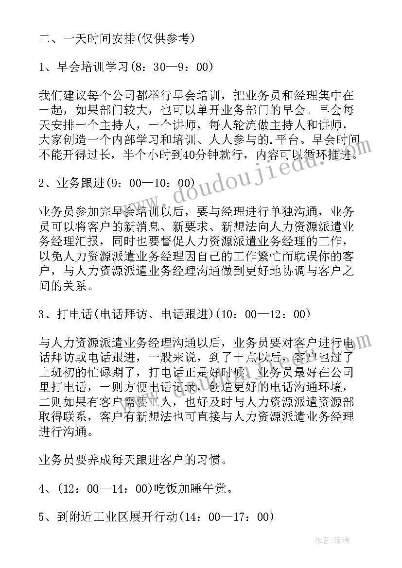 工作进度计划表格式 日工作计划表格(优秀8篇)