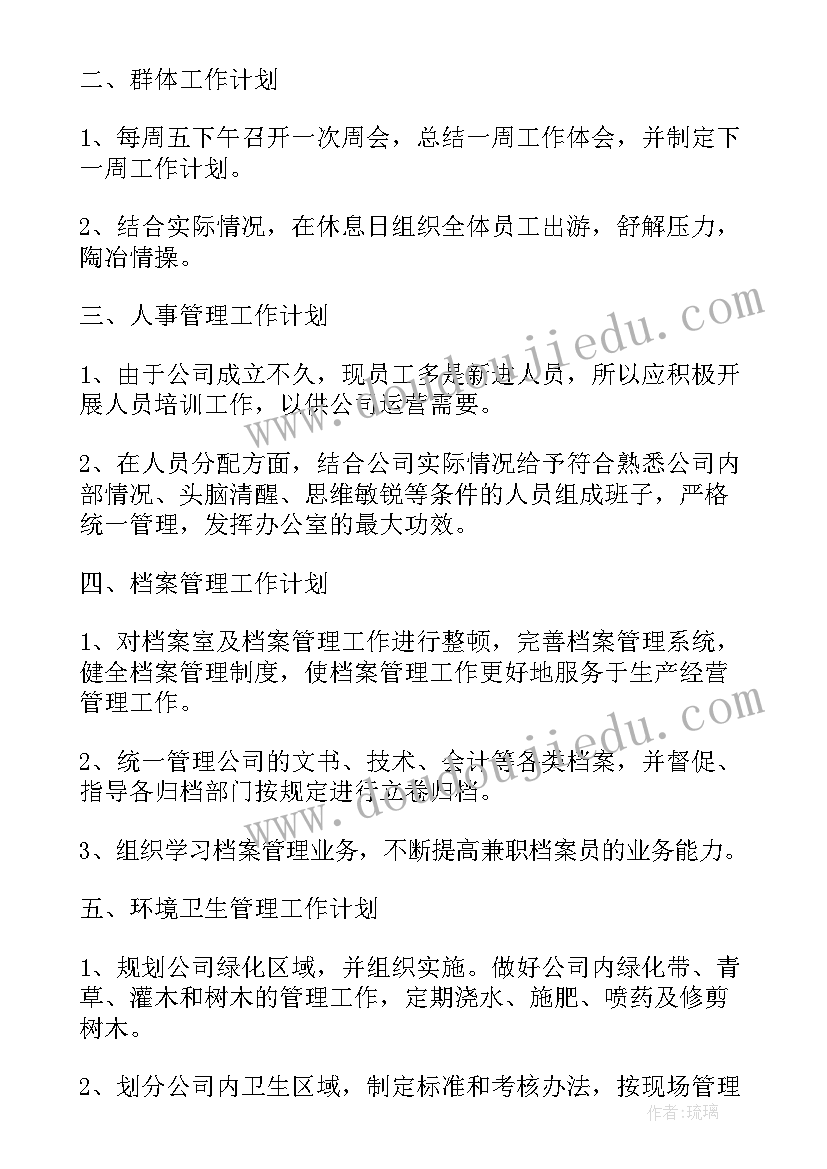 工作进度计划表格式 日工作计划表格(优秀8篇)