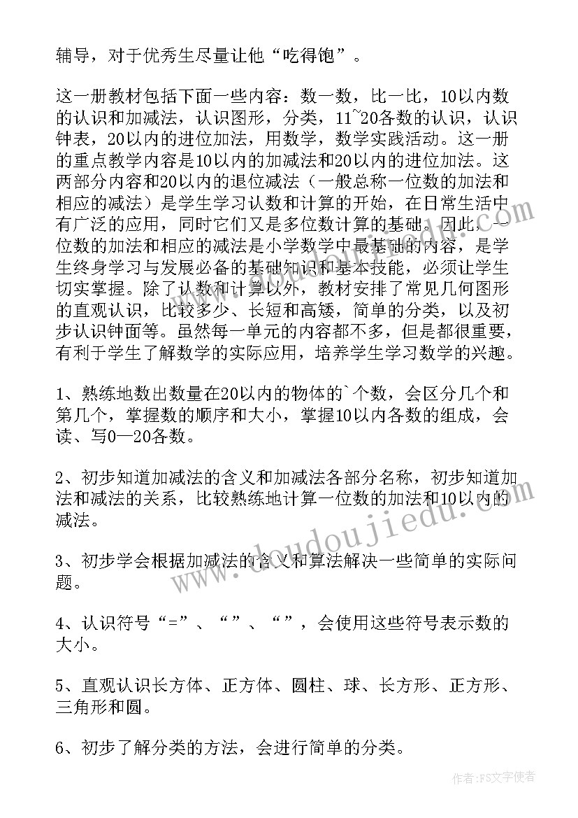 2023年一年级春季学期教学工作总结 一年级教学工作计划(汇总8篇)