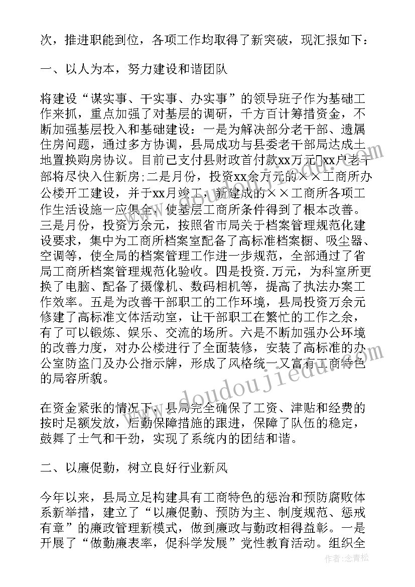 2023年经商局长述职报告(模板5篇)