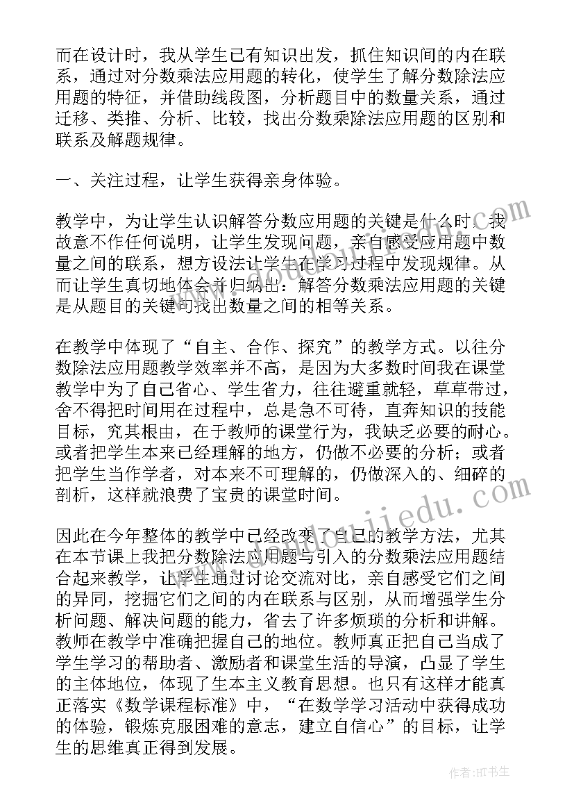 元角分的重难点 分数除法应用题教学反思(实用6篇)