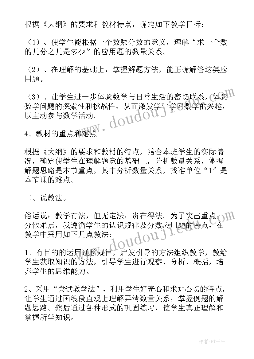 元角分的重难点 分数除法应用题教学反思(实用6篇)