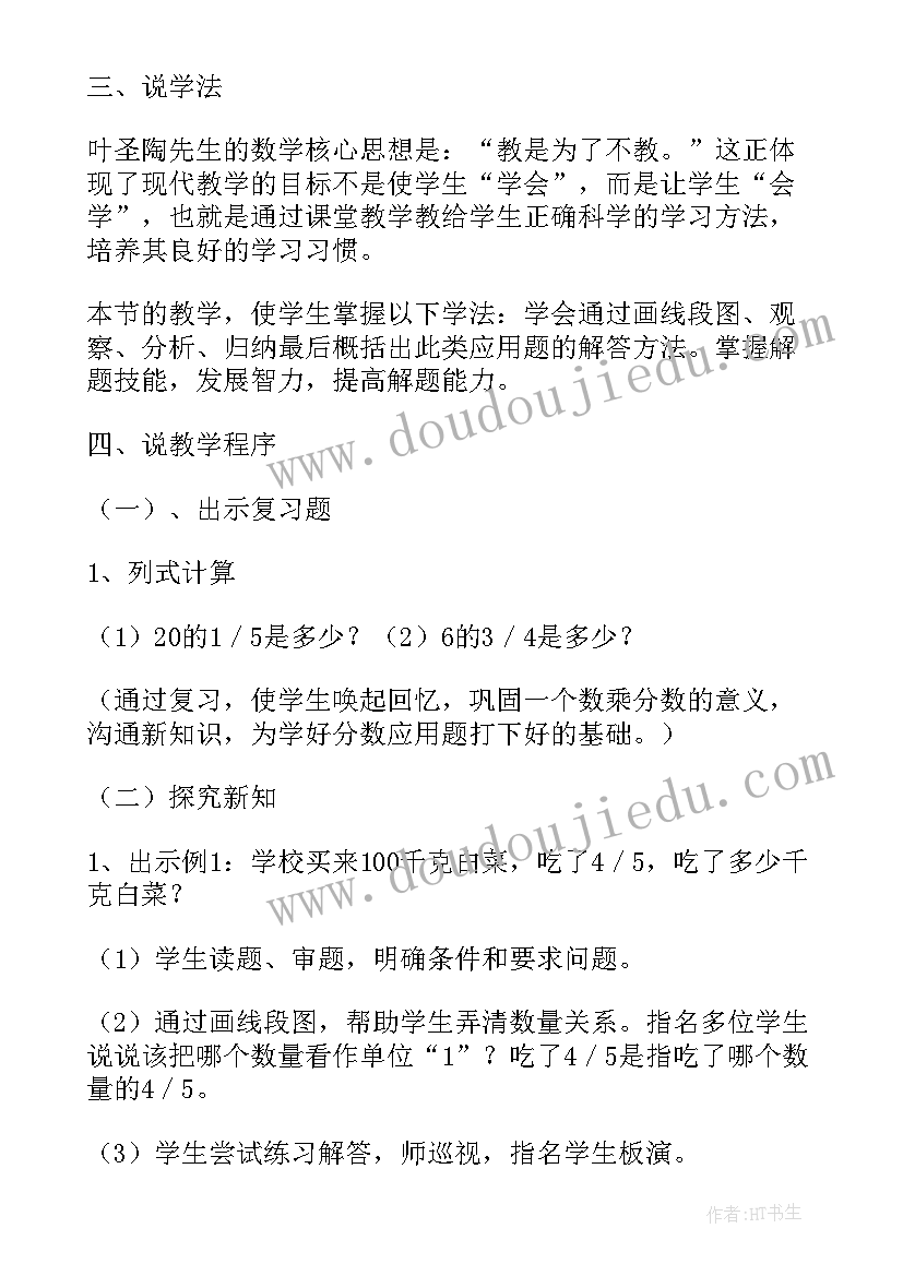 元角分的重难点 分数除法应用题教学反思(实用6篇)