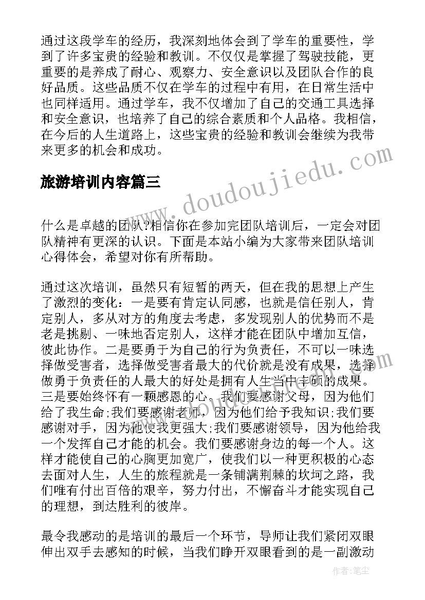 2023年旅游培训内容 房产培训总结心得体会(实用5篇)