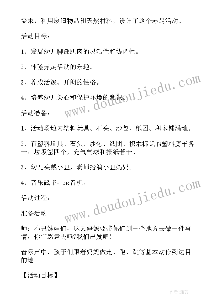 最新大班体育活动斗牛游戏教案反思(汇总5篇)