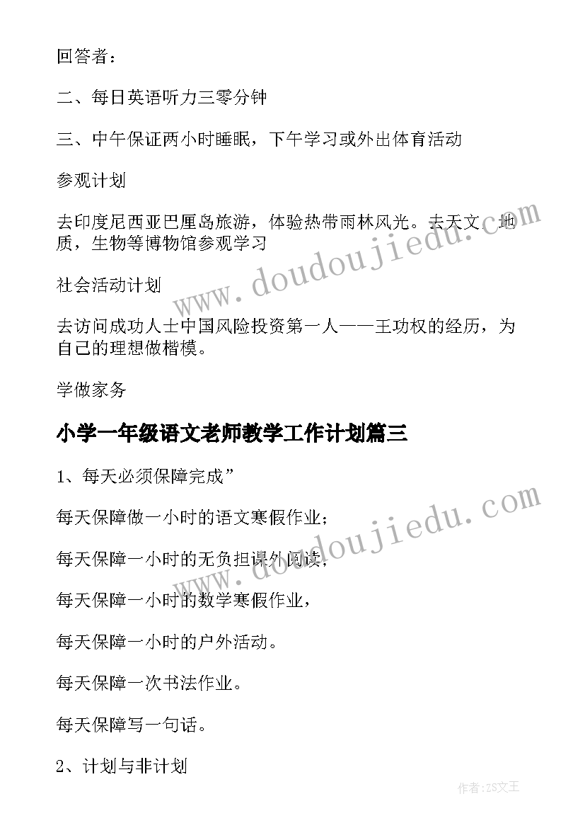 2023年小学一年级语文老师教学工作计划(优秀8篇)