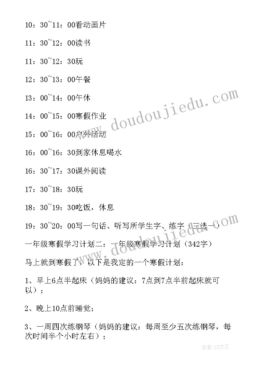 2023年小学一年级语文老师教学工作计划(优秀8篇)