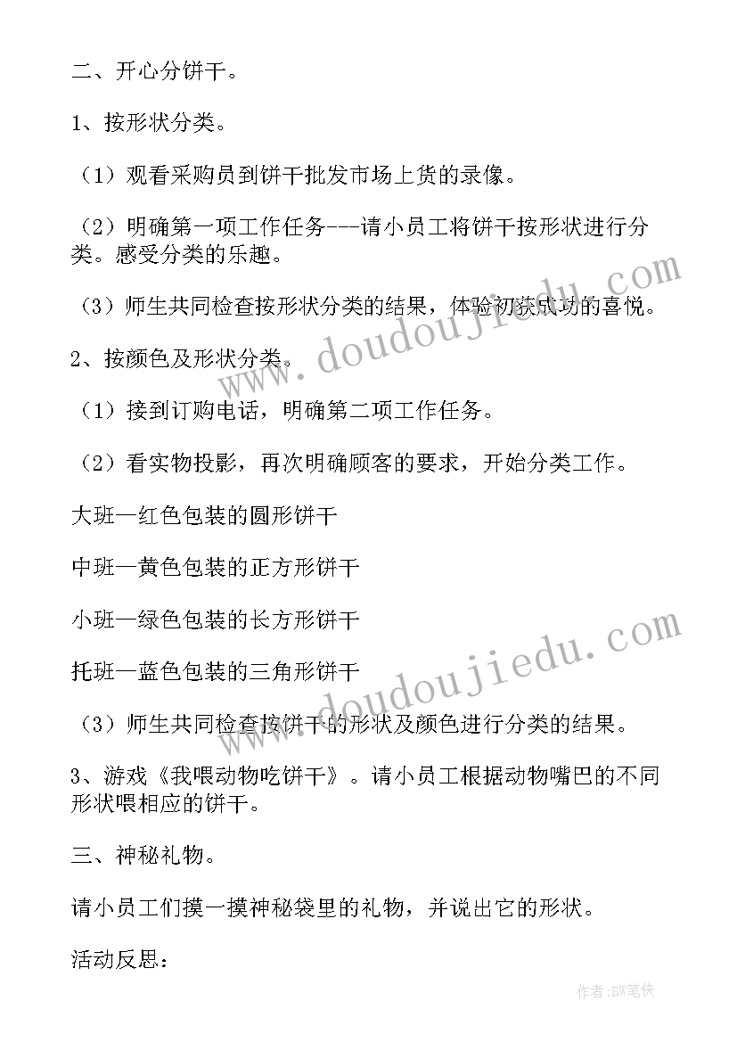 最新幼儿园小班花儿找家教案(精选5篇)