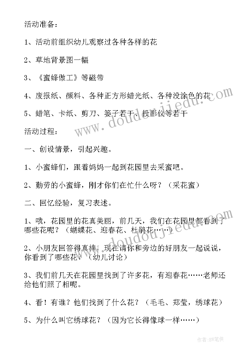 最新幼儿园小班花儿找家教案(精选5篇)