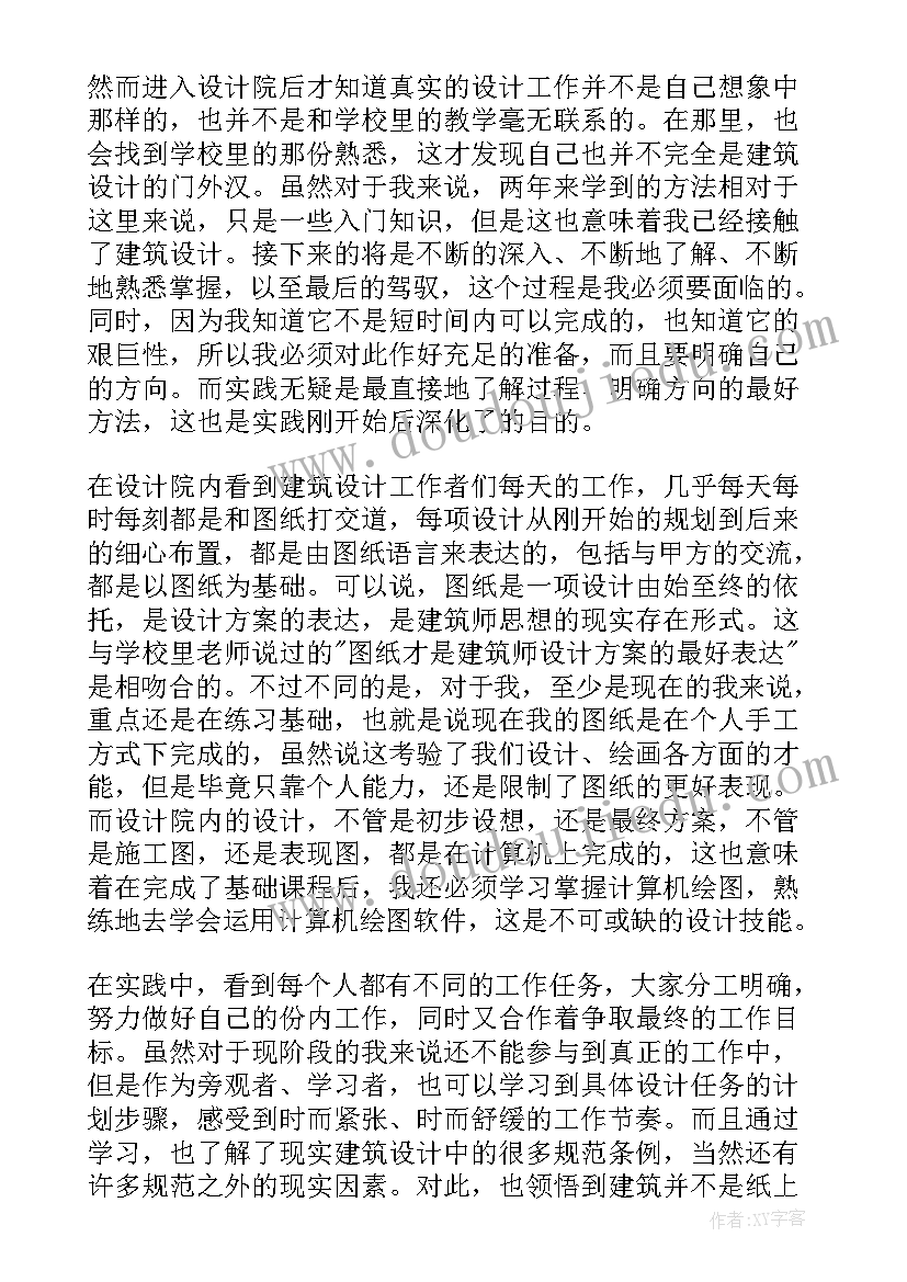 最新设计单位竣工验收评估报告 设计实践报告(实用5篇)