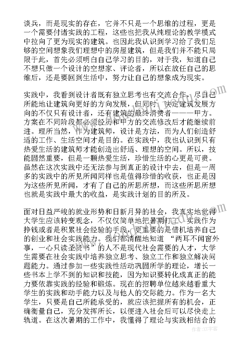 最新设计单位竣工验收评估报告 设计实践报告(实用5篇)