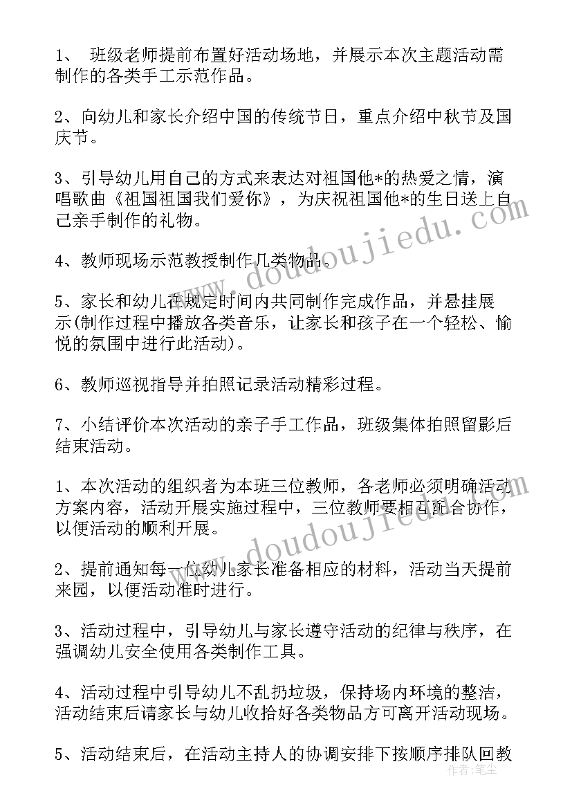 最新迎中秋庆国庆幼儿园亲子活动 幼儿园国庆节亲子活动方案(通用5篇)