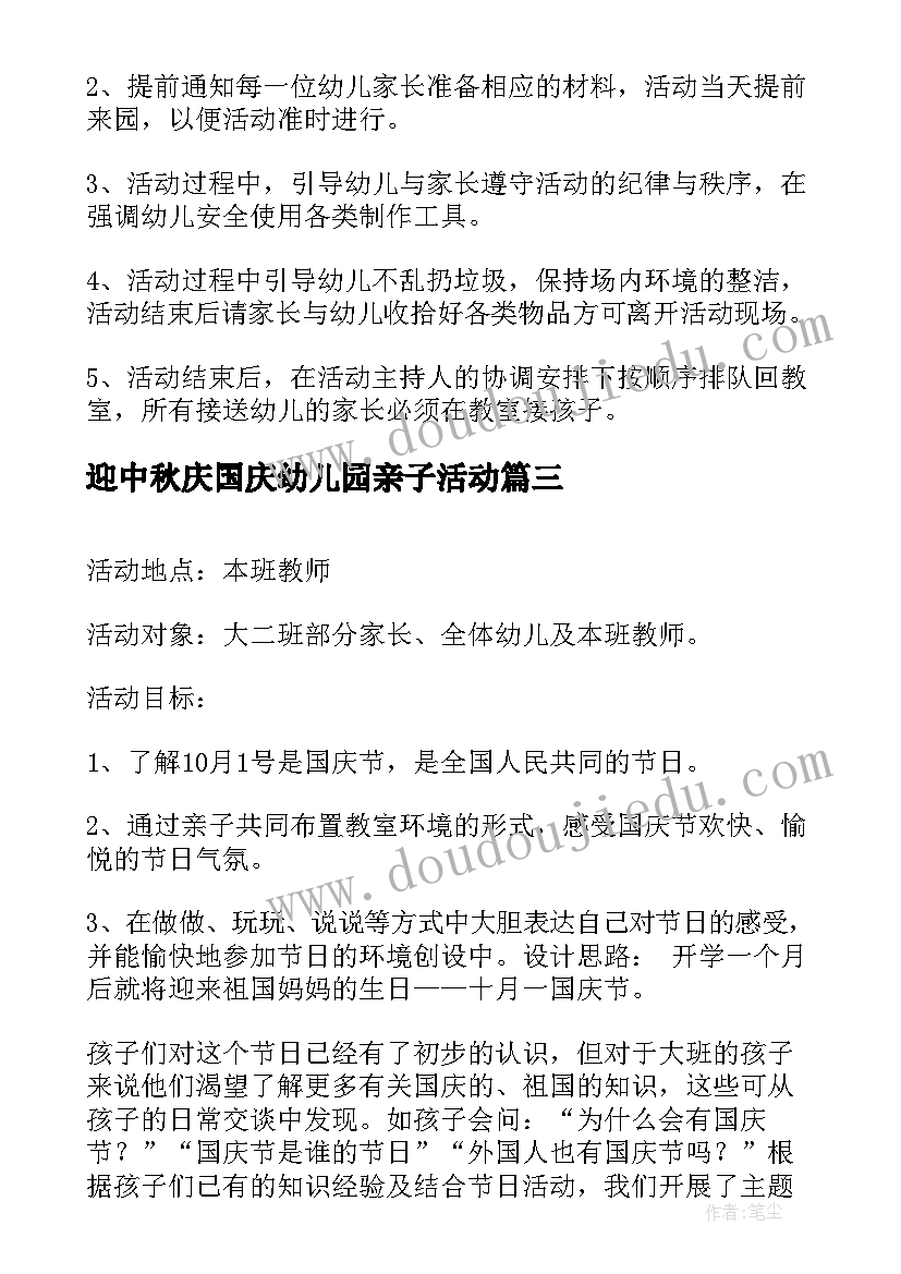 最新迎中秋庆国庆幼儿园亲子活动 幼儿园国庆节亲子活动方案(通用5篇)