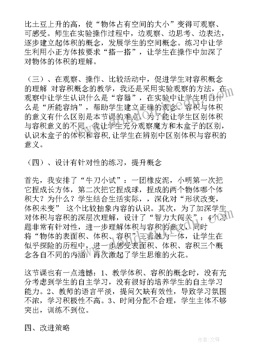 2023年角度的换算教学反思 体积单位的换算教学反思(模板5篇)