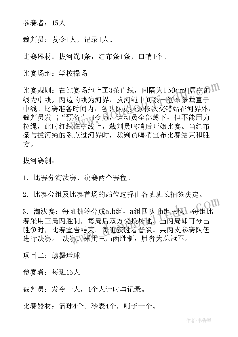 2023年小学春季趣味运动会活动方案 小学趣味运动会活动方案(优秀10篇)