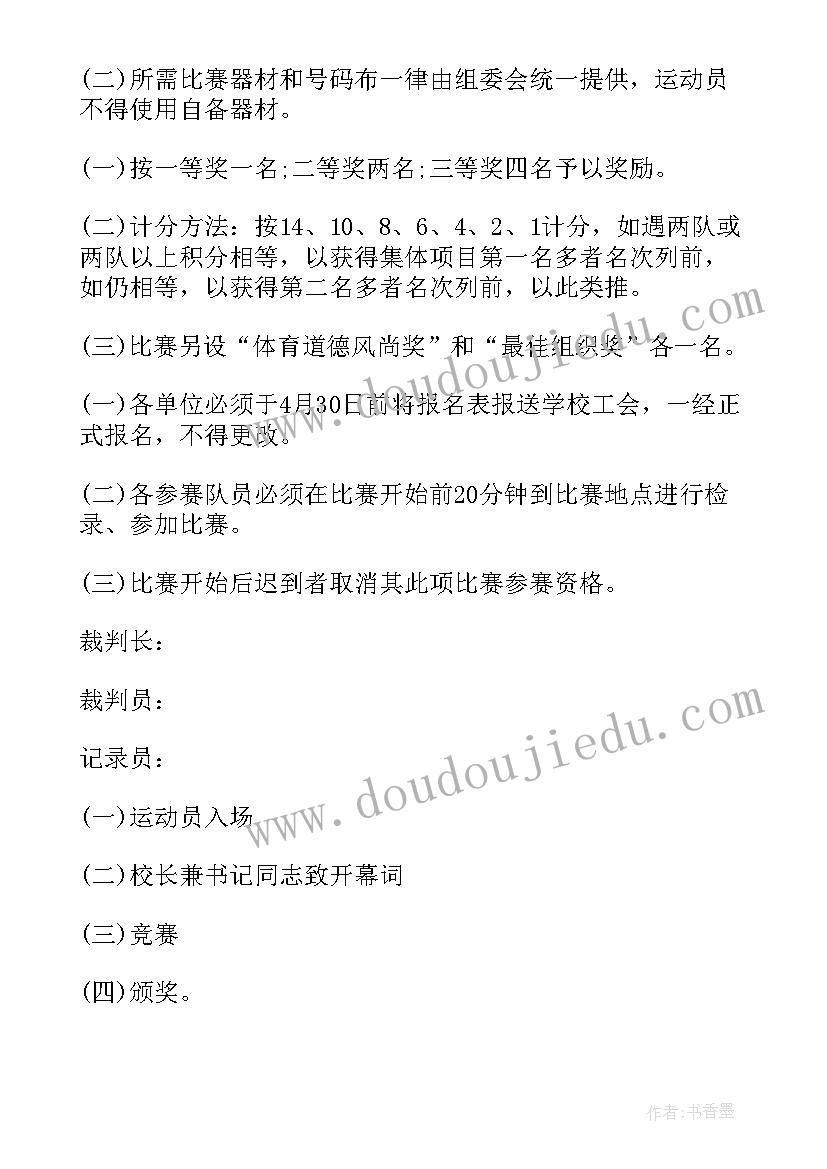 2023年小学春季趣味运动会活动方案 小学趣味运动会活动方案(优秀10篇)