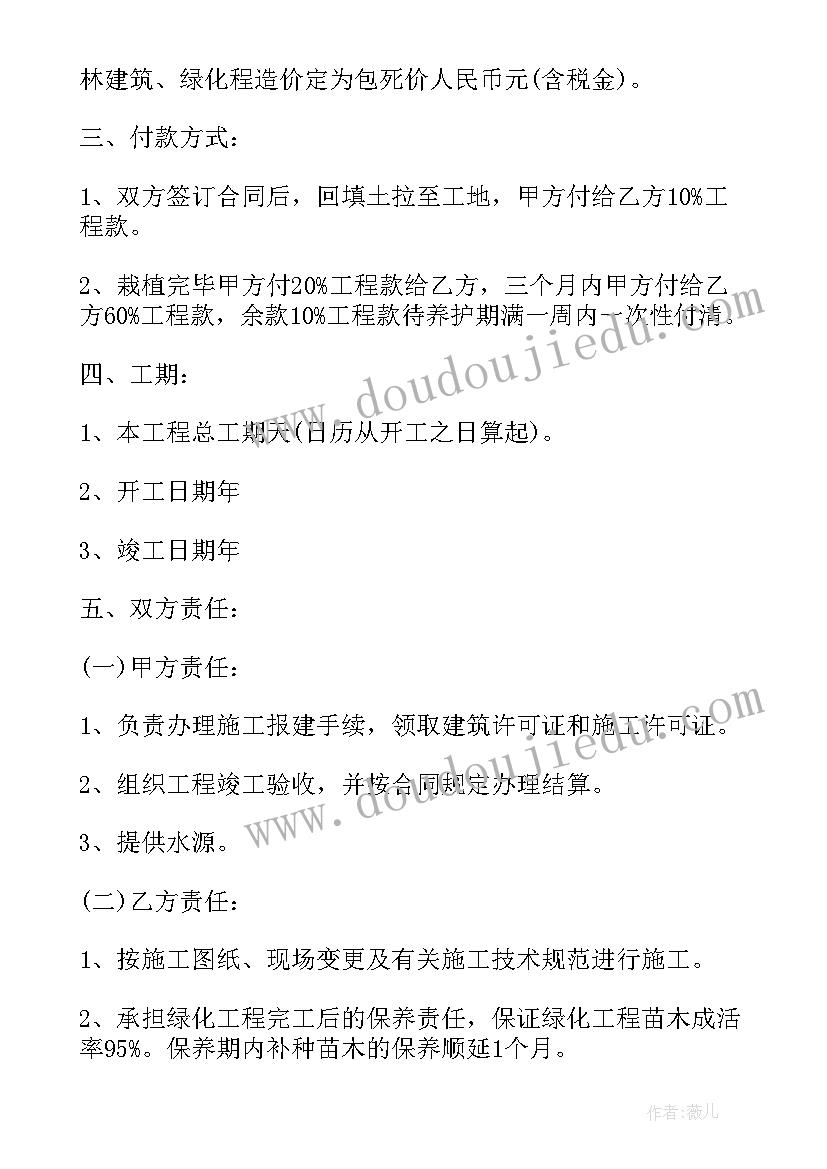 最新绿化工作述职报告(实用5篇)