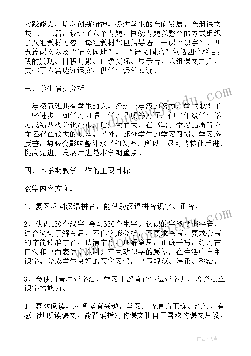 最新二年级学科教学计划数学(精选5篇)