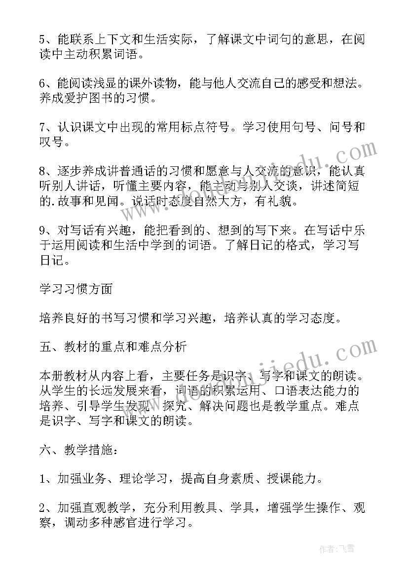 最新二年级学科教学计划数学(精选5篇)