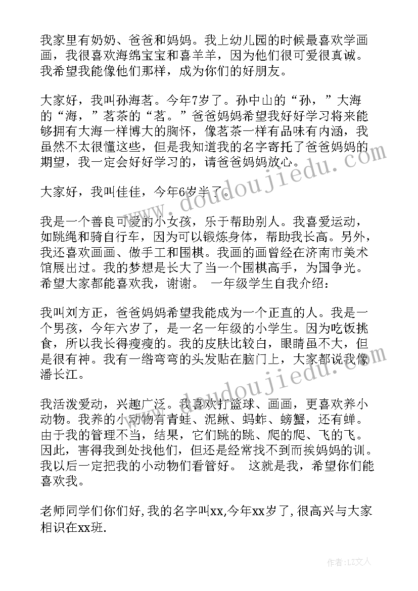 最新小学一年级朗诵自我介绍(大全5篇)