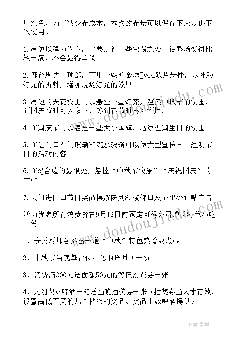 最新酒吧活动方案策划(模板8篇)