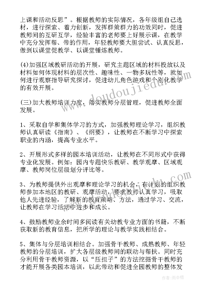 最新幼儿园教职工健康培训方案 幼儿园教职工培训计划(汇总5篇)