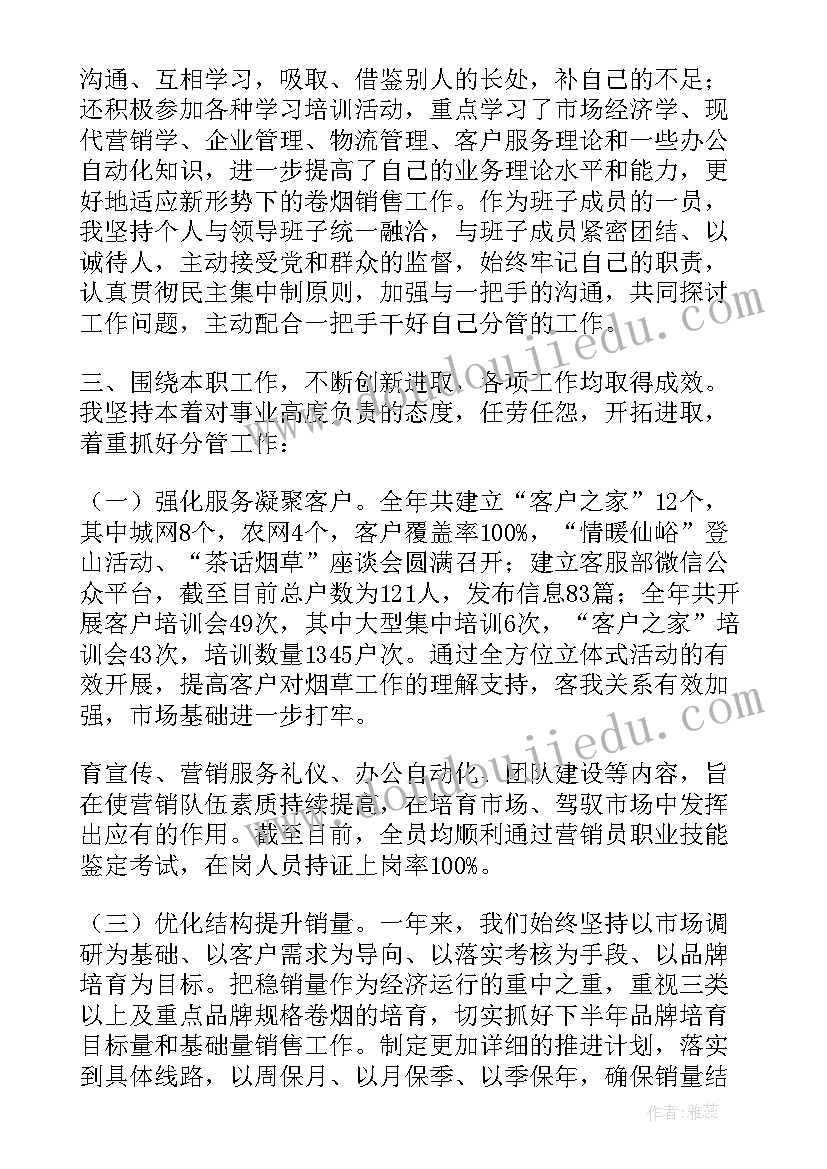 烟草销售个人述职报告 烟草销售客户经理述职报告(大全9篇)