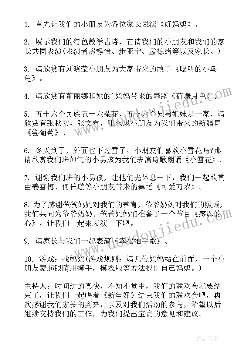 幼儿园元旦晚会活动感想与收获(实用8篇)