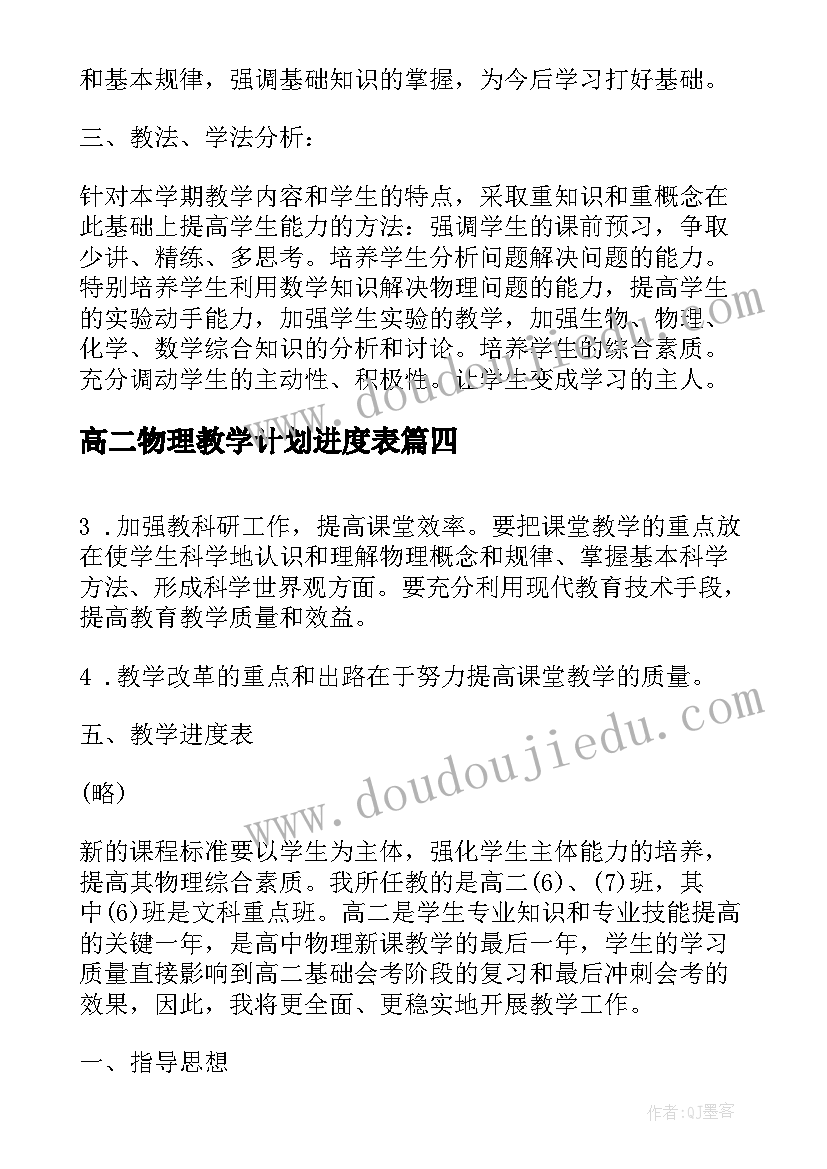 最新高二物理教学计划进度表 高二物理教学计划(精选5篇)