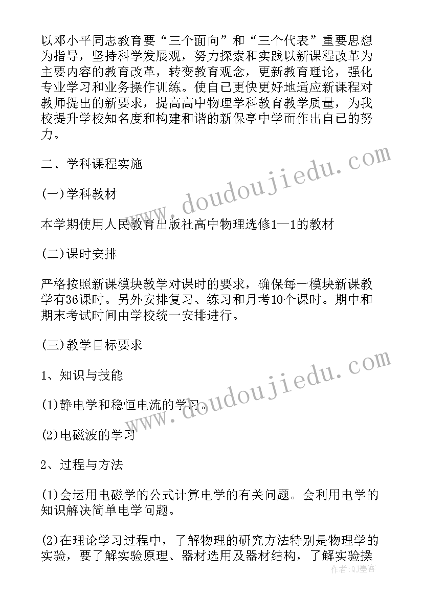 最新高二物理教学计划进度表 高二物理教学计划(精选5篇)