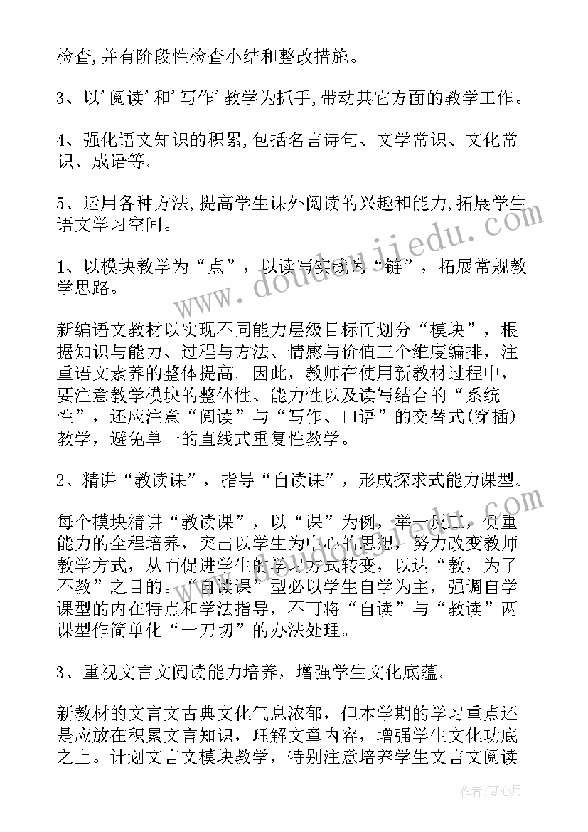 高一上语文教学计划(大全9篇)