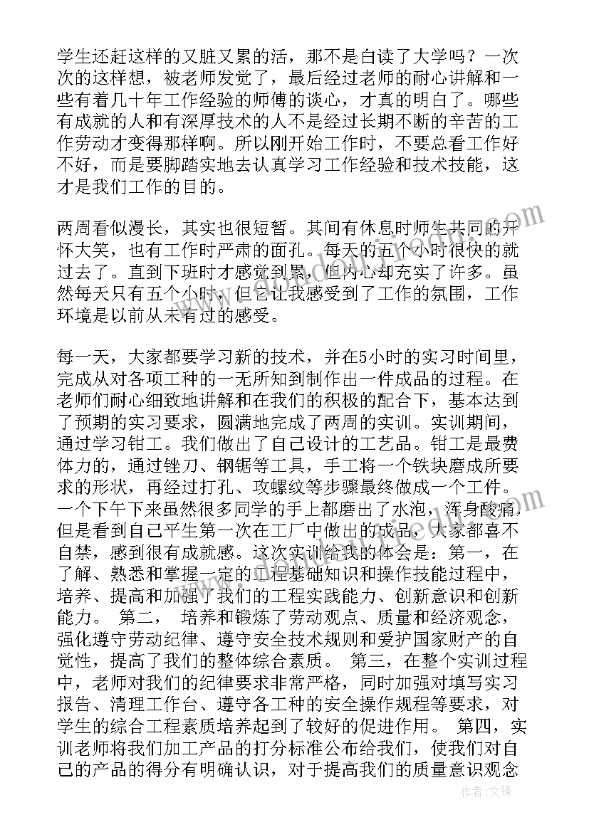 钣金钳工的主要任务 钳工实训报告(大全10篇)