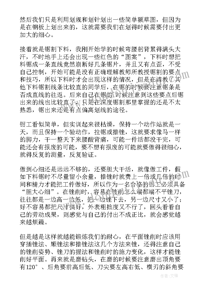 钣金钳工的主要任务 钳工实训报告(大全10篇)