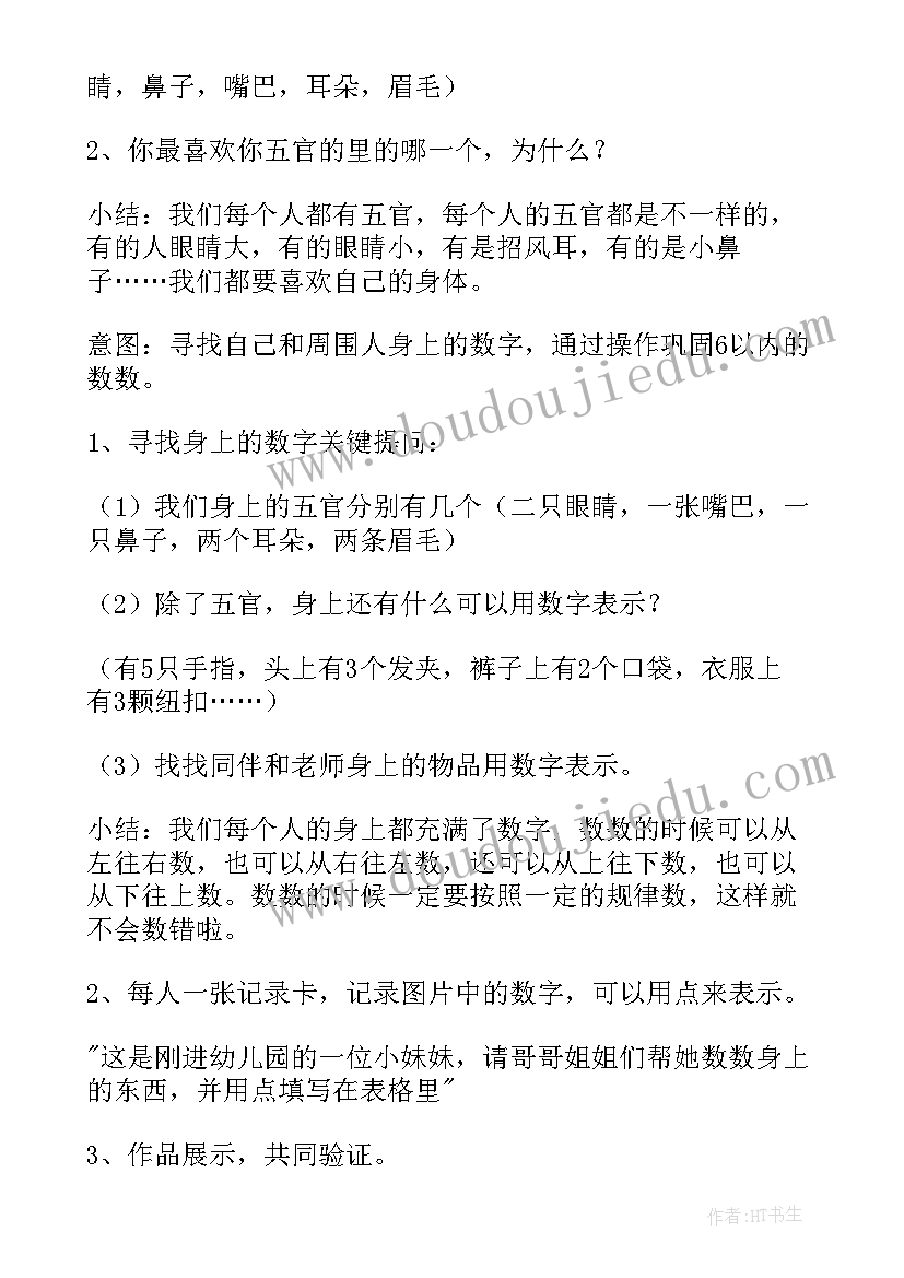 2023年中班数学认读数字教案 中班数学活动教案(通用5篇)