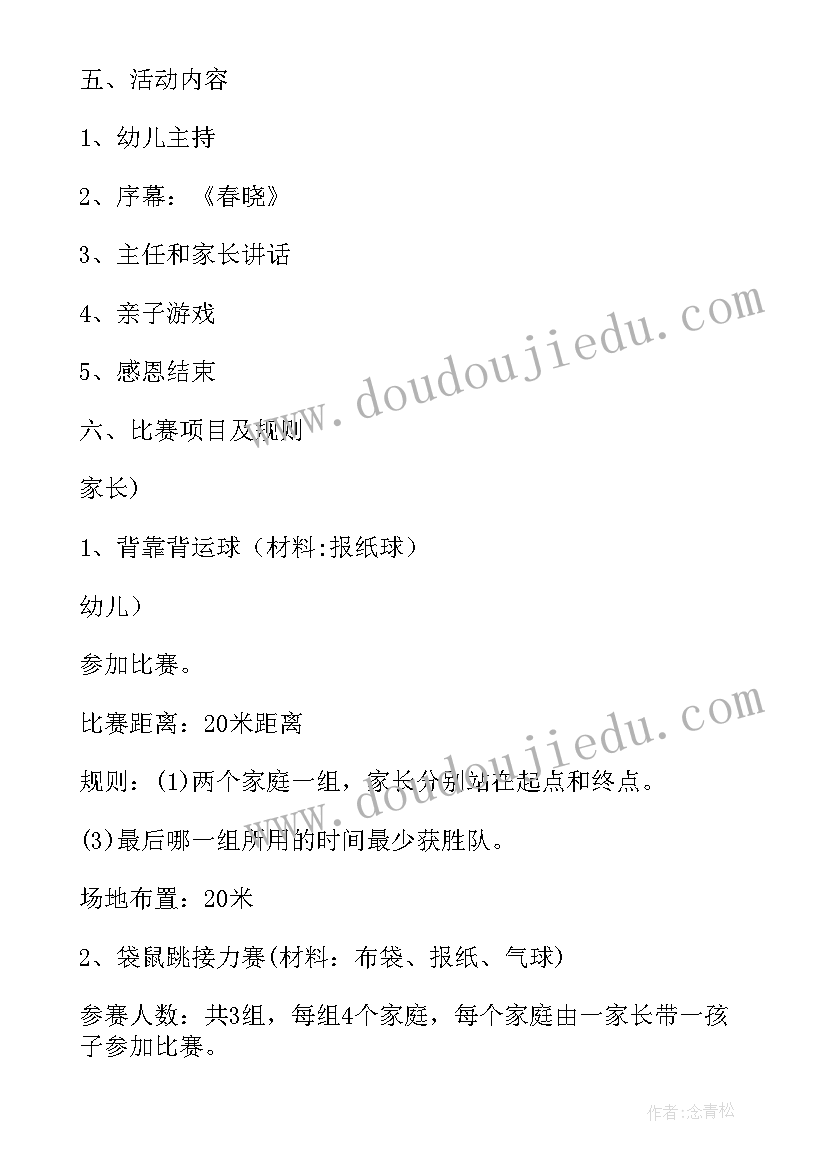 最新常州宝宝亲子活动方案(模板5篇)