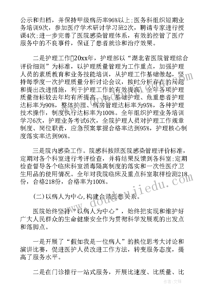 最新民营医院业务院长工作总结(汇总5篇)