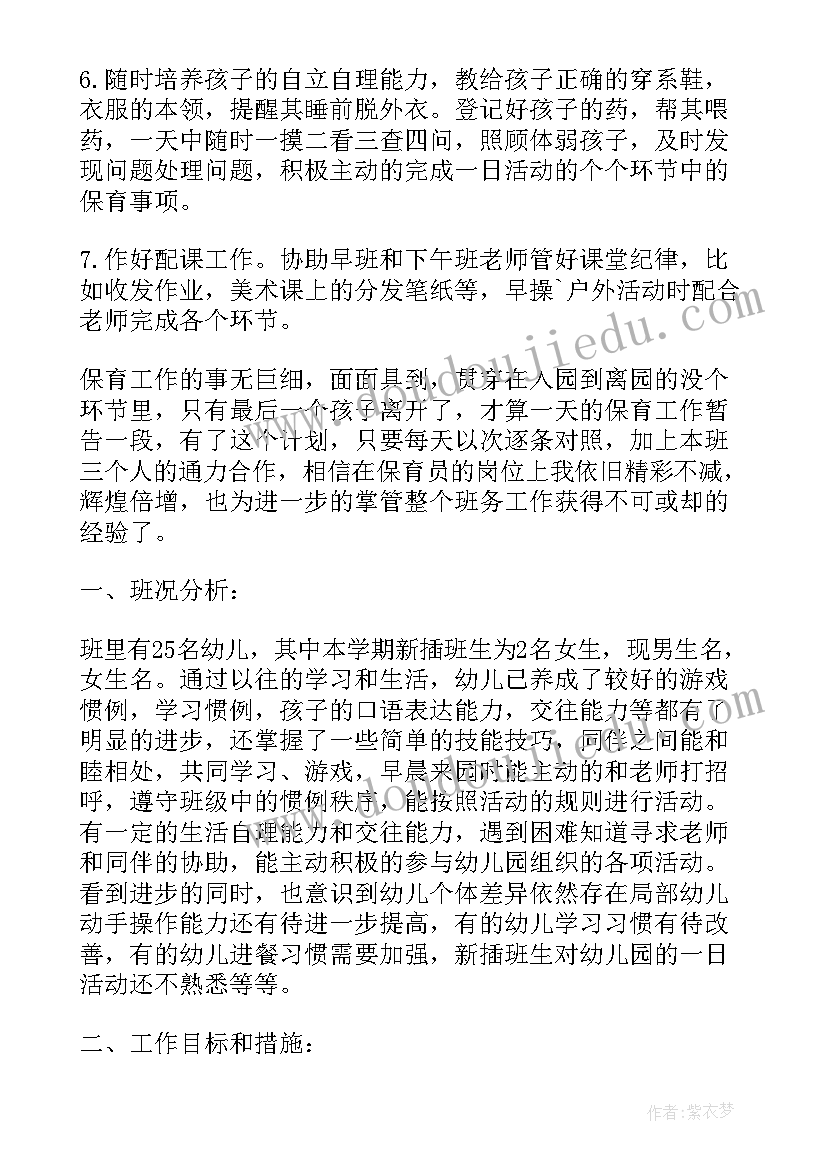 2023年幼儿园中班学期计划保育工作重点内容(通用5篇)