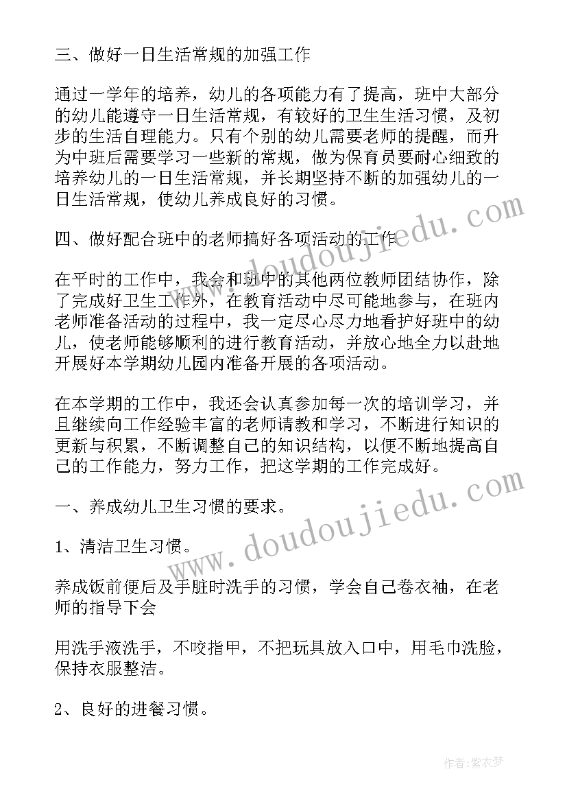 2023年幼儿园中班学期计划保育工作重点内容(通用5篇)