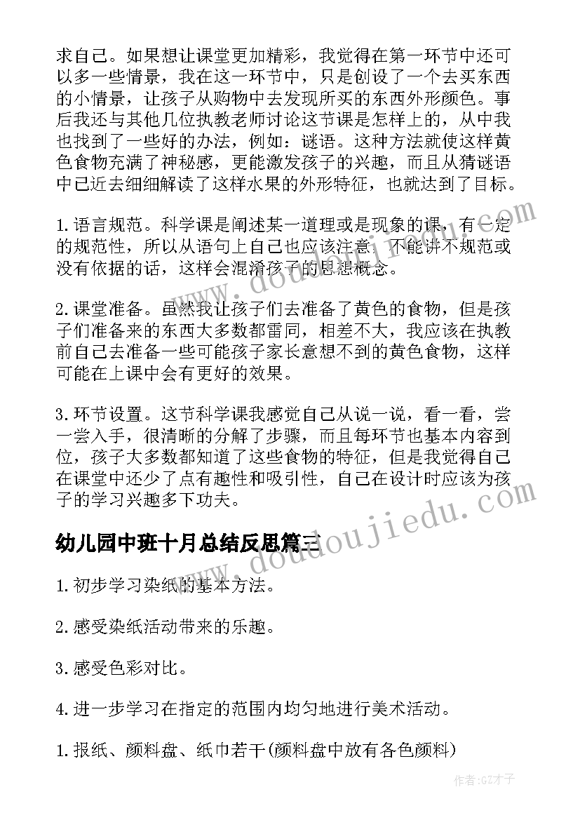 幼儿园中班十月总结反思(模板10篇)