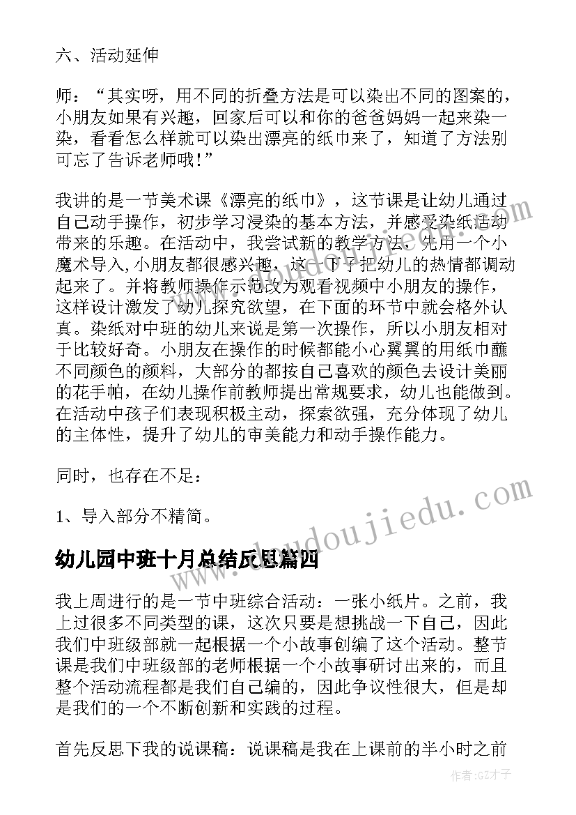 幼儿园中班十月总结反思(模板10篇)