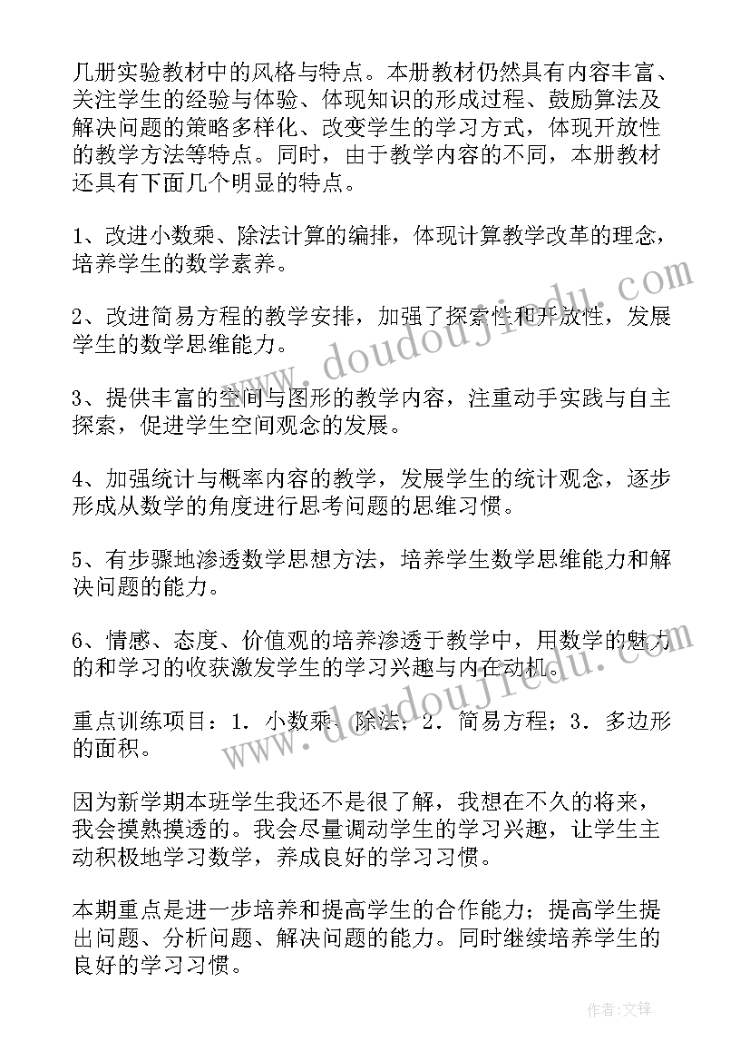 五年级数学教学计划部编版 五年级数学工作计划(大全5篇)