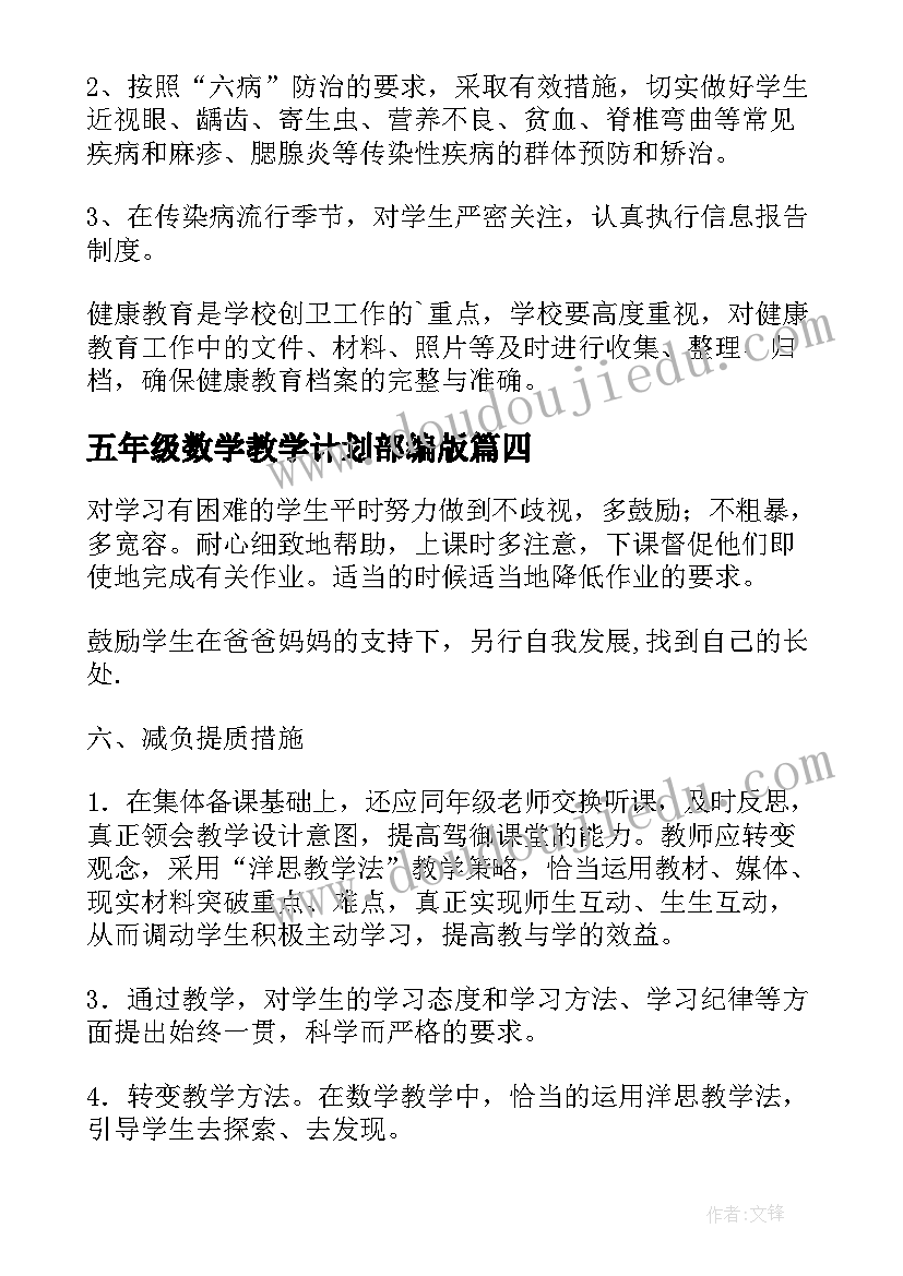 五年级数学教学计划部编版 五年级数学工作计划(大全5篇)