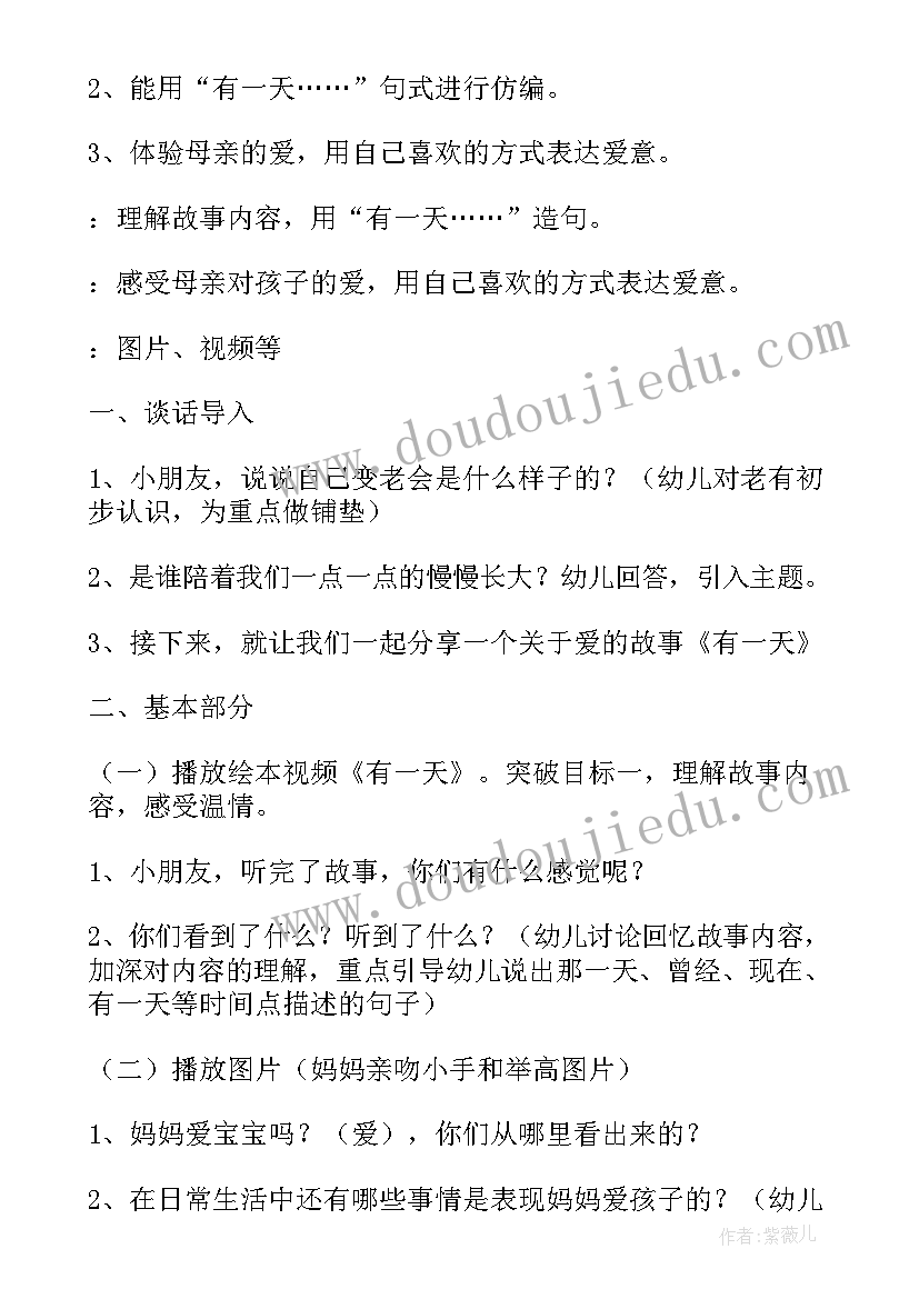 最新幼儿大班语言活动神奇的象形字 幼儿园大班语言活动教案(优秀9篇)