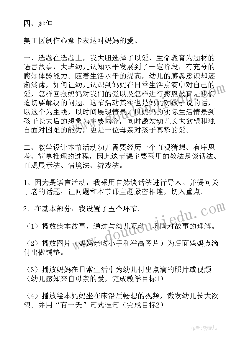 最新幼儿大班语言活动神奇的象形字 幼儿园大班语言活动教案(优秀9篇)