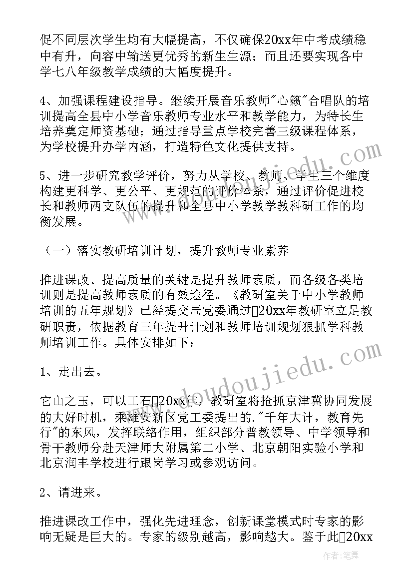 教育局教研室年度工作计划(优秀9篇)